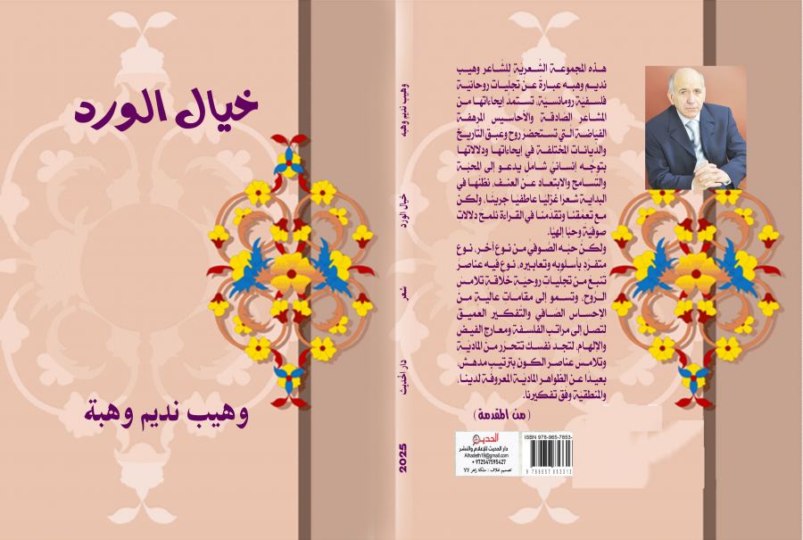 المقدمة لديوان خيال الورد بالعربية